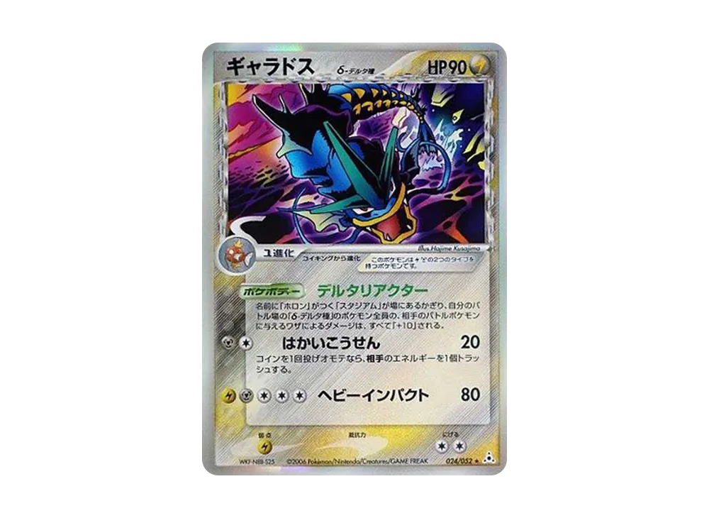 ギャラドスδ-デルタ種 R: 再販[PCG7 024/052](拡張パック「ホロンの幻影」)