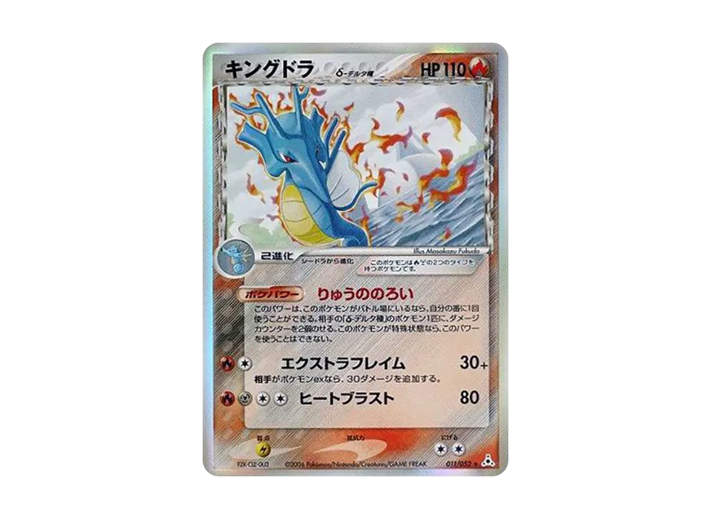 キングドラδ-デルタ種 R: 再販[PCG7 011/052](拡張パック「ホロンの幻影」)