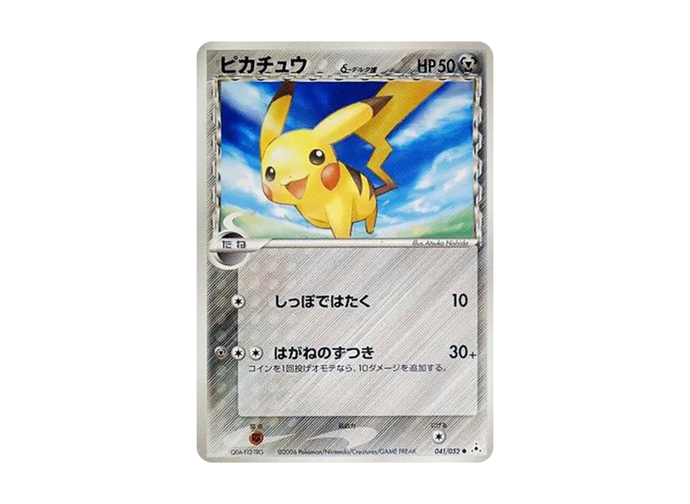 ピカチュウδ-デルタ種 C: 再販[PCG7 041/052](拡張パック「ホロンの幻影」)