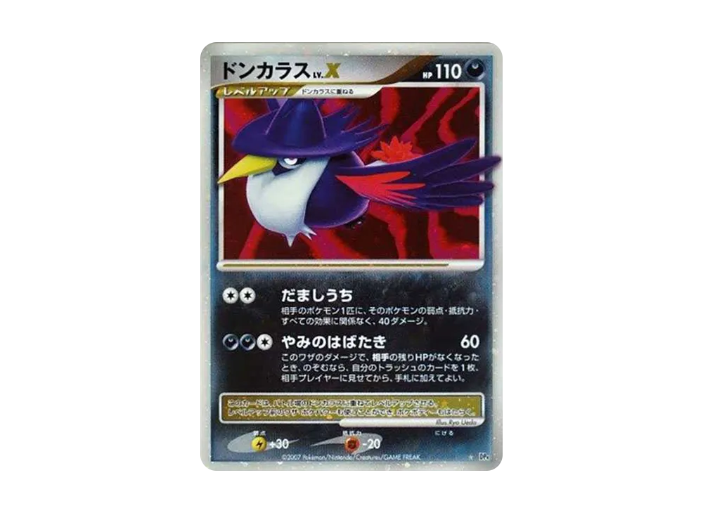 ドンカラスLV.X ☆ [DP4](拡張パック「月光の追跡」) の相場・PSA10