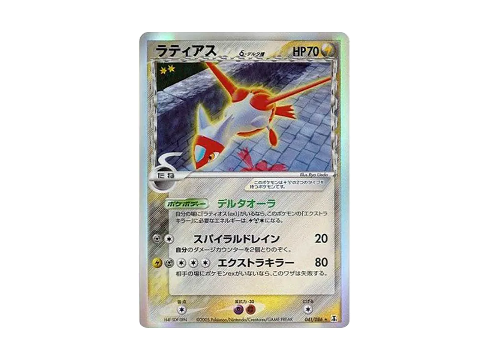 ラティアスδ-デルタ種 R: 再販[PCG6 041/086](拡張パック「ホロンの研究塔」)