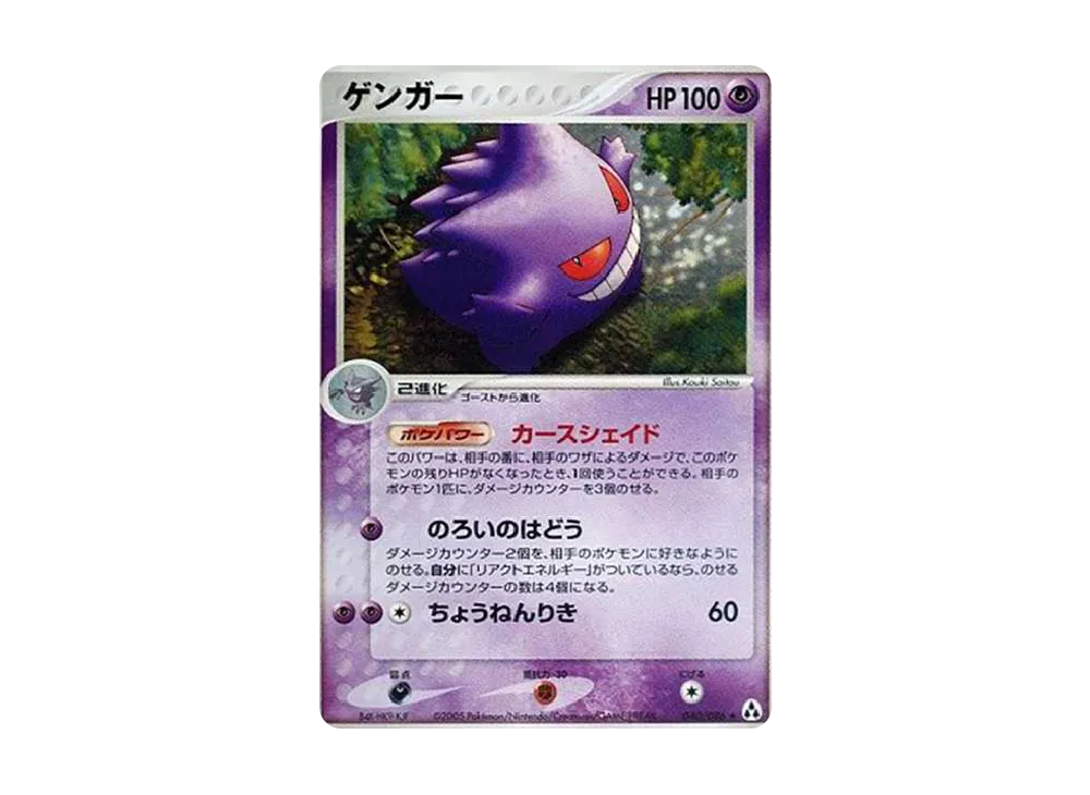 ゲンガー R[PCG5 040/086](拡張パック「まぼろしの森」)