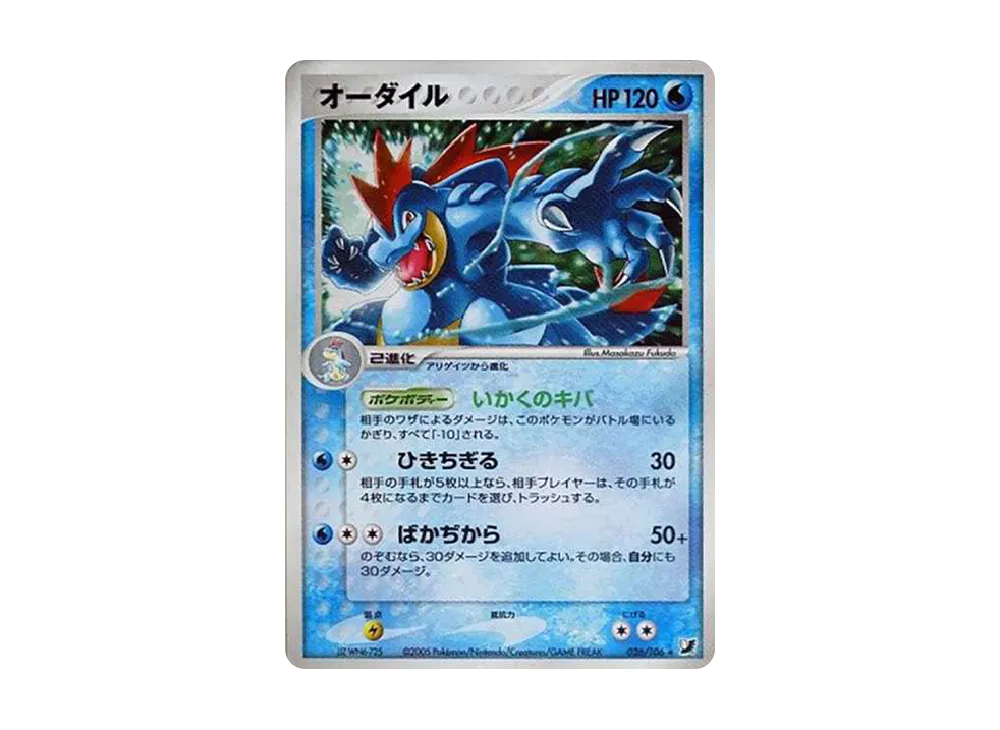 オーダイル R[PCG4 026/106](拡張パック「金の空、銀の海」)