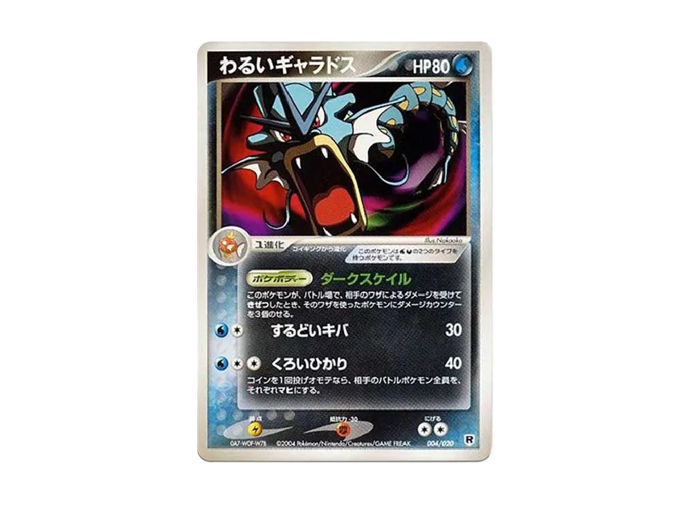 わるいギャラドス [PCGS-si 004/020](構築済みデッキ「ロケット団ハーフデッキW -silver-」)
