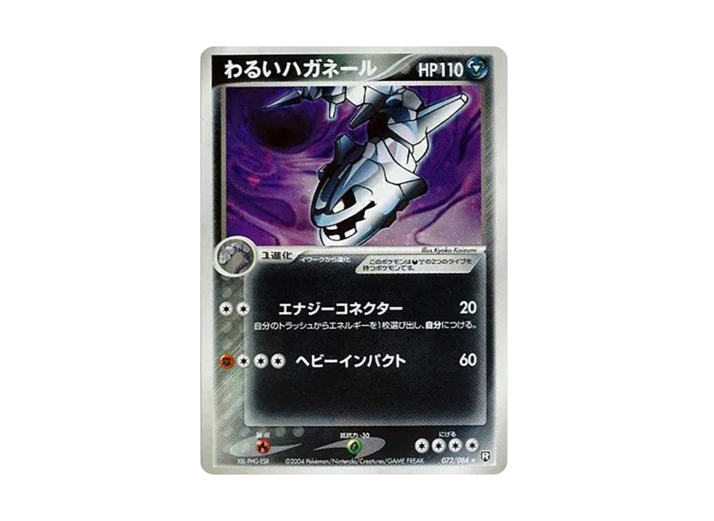 わるいハガネール R[PCG3 072/084](拡張パック「ロケット団の逆襲」)