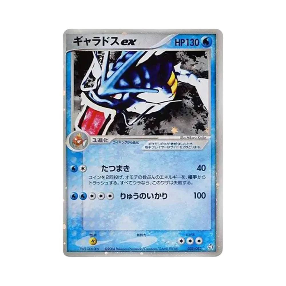 ギャラドスex ☆[PCG1 035/082](拡張パック「伝説の飛翔」)