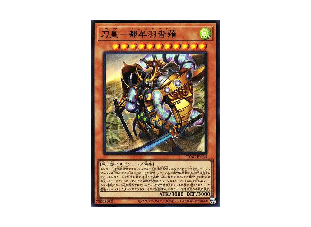刀皇-都牟羽沓薙 UR[CYAC-JP024](サイバーストームアクセス)