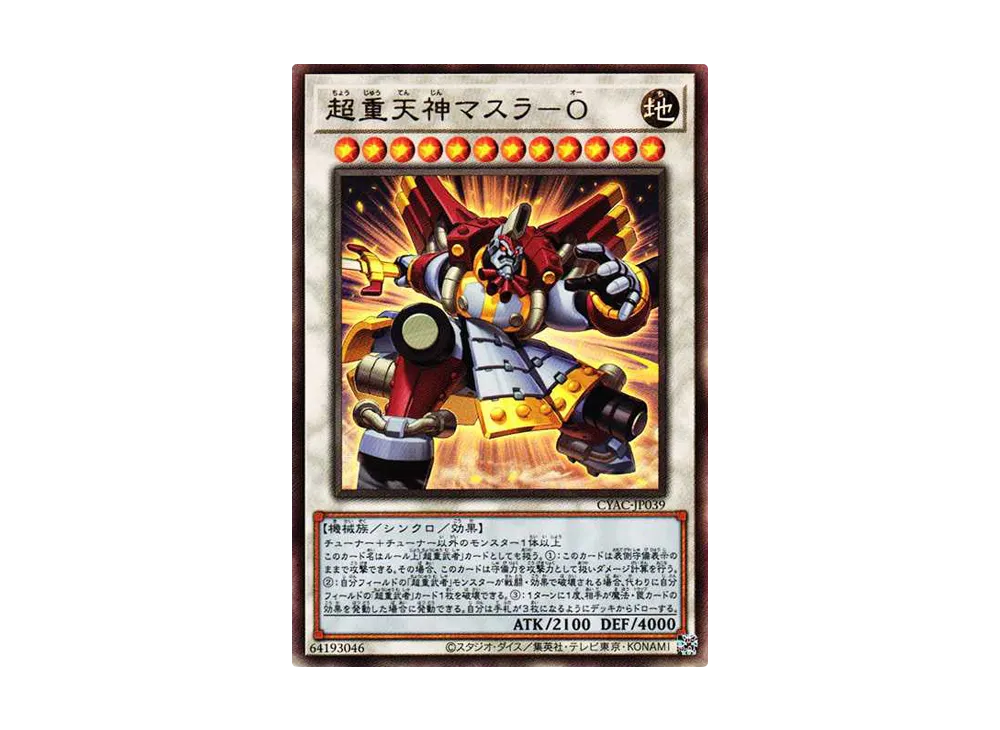 超重天神マスラーO UL[CYAC-JP039](サイバーストームアクセス)