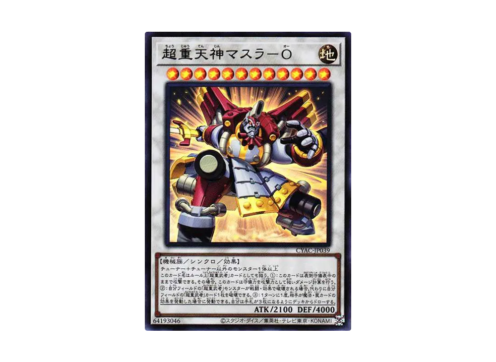 超重天神マスラーO UR[CYAC-JP039](サイバーストームアクセス)