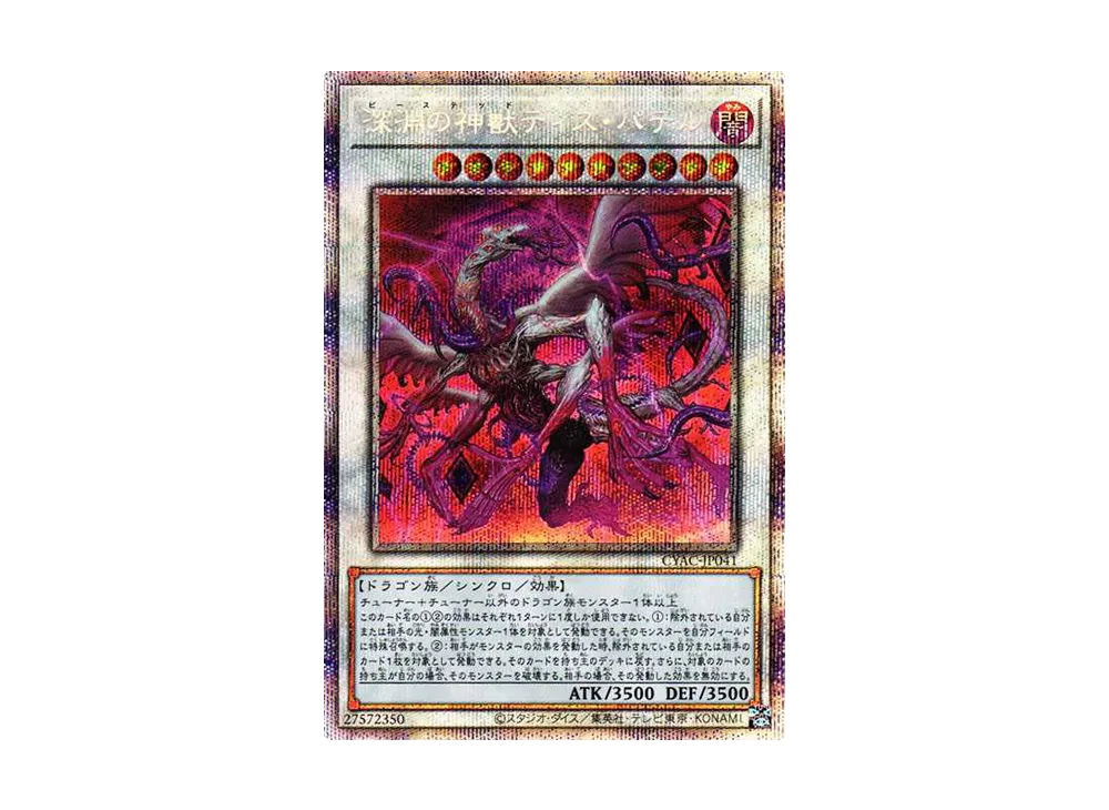 深淵の神獣ディス・パテル PSE[CYAC-JP041](サイバーストームアクセス)