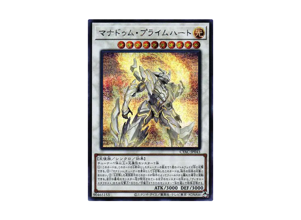 マナドゥム・プライムハート SE[CYAC-JP043](サイバーストームアクセス)