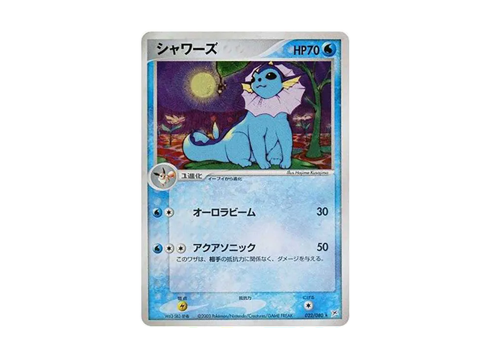 シャワーズ ★ [ADVEX 022/080](強化拡張パックex1「マグマVSアクア ふたつの野望」)