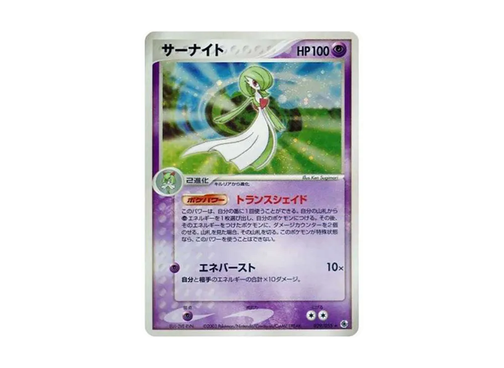 サーナイト ★ [ADV1 029/055](ポケモンカードゲームADV「第1弾 拡張パック」)