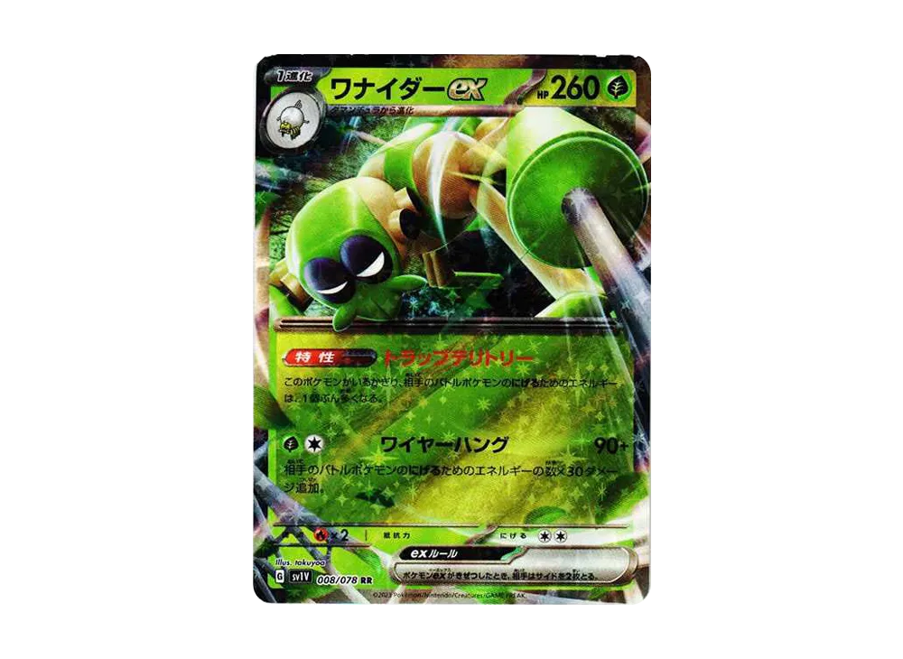 ワナイダーex RR[SV1V 008/078](スカーレット＆バイオレット 拡張パック「バイオレットex」)