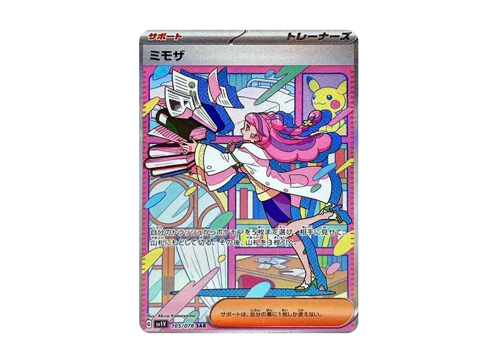 ミモザ SAR[SV1V 105/078](スカーレット＆バイオレット 拡張パック「バイオレットex」)