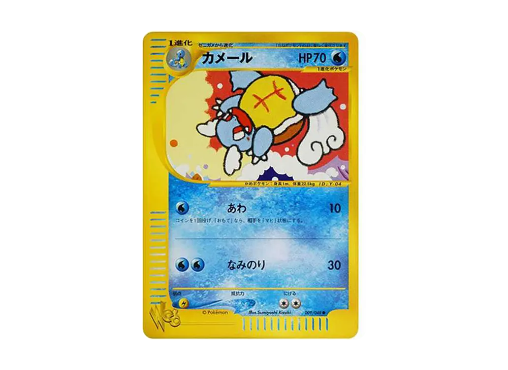 カメール ● [web 009/048](ポケモンカード★web)