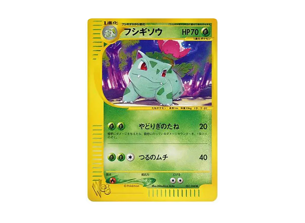 フシギソウ ● [web 001/048](ポケモンカード★web)