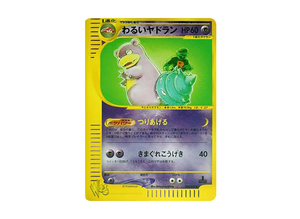 わるいヤドラン ◆ :1ED [web 028/048](ポケモンカード★web)