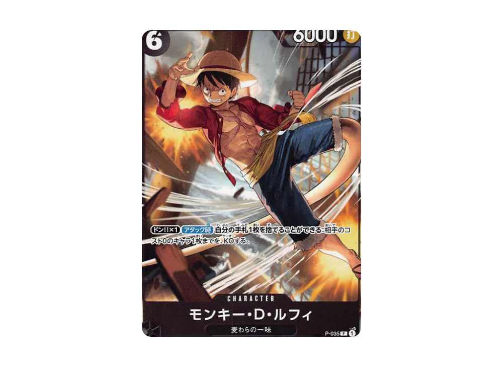 モンキー・D・ルフィ [P-035] (交流会 参加記念品)