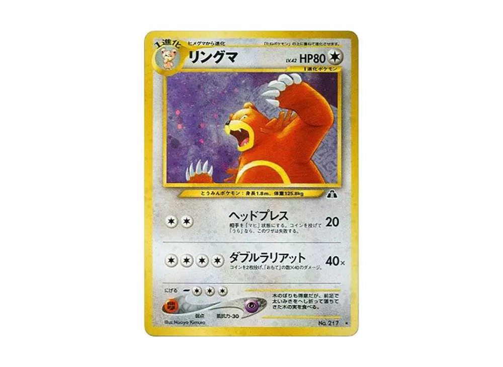 ウパー ○ : 旧裏 [neo2 No.194](ポケモンカード☆neo 拡張パック