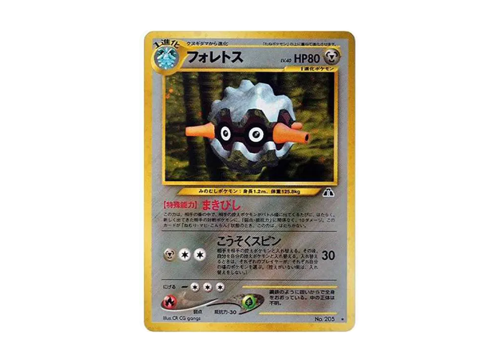 フォレトス ★ : 旧裏 [neo2 No.205](ポケモンカード★neo 拡張パック「遺跡をこえて...」)