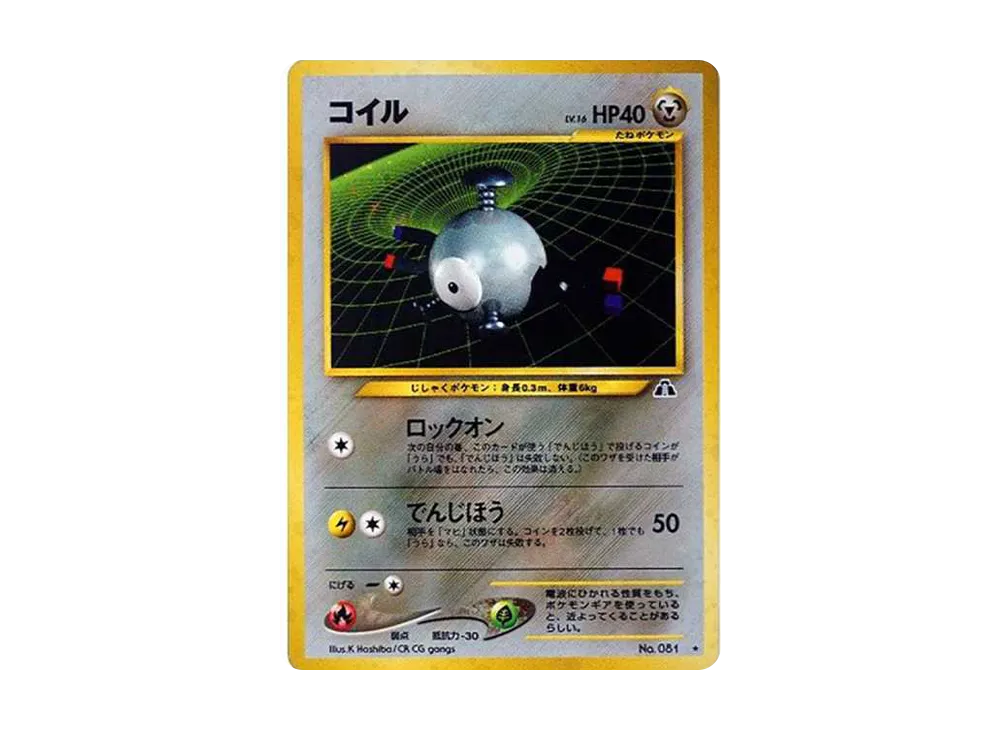 コイル ★ : 旧裏 [neo2 No.081](ポケモンカード★neo 拡張パック「遺跡をこえて...」)