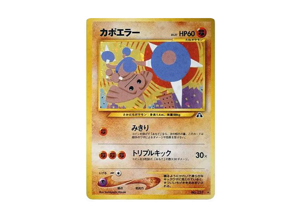 ウパー ○ : 旧裏 [neo2 No.194](ポケモンカード☆neo 拡張パック