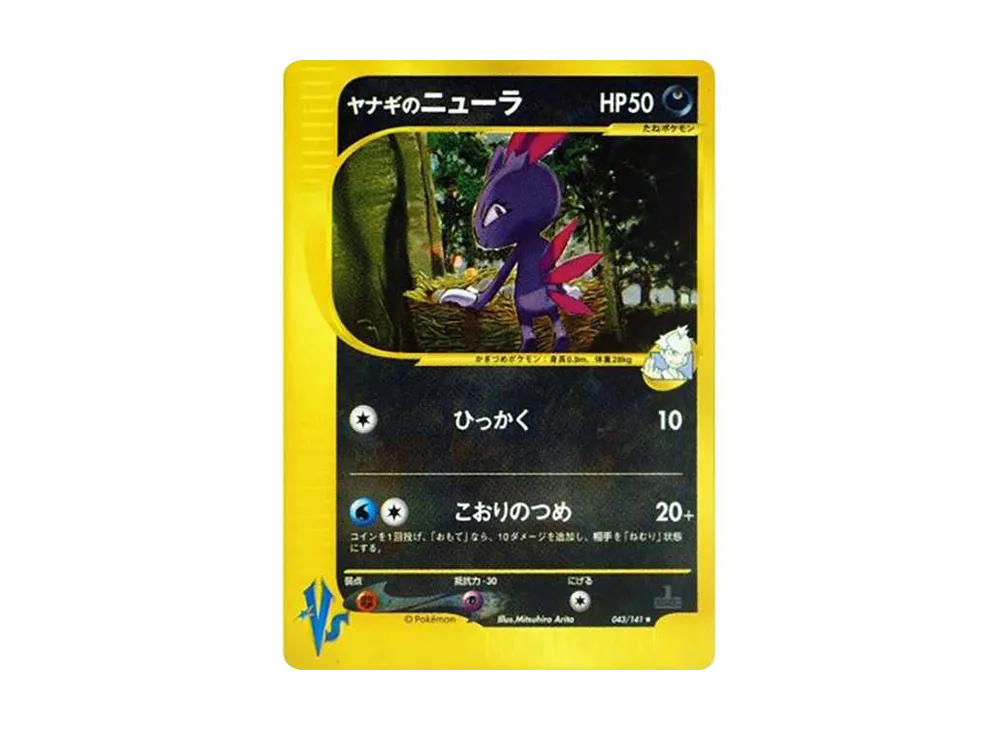 ヤナギのニューラ ★ :1ED [VS 043/141](ハーフデッキ「リーダーズポケモン 水炎・草雷・闘超＆劇場限定版」)