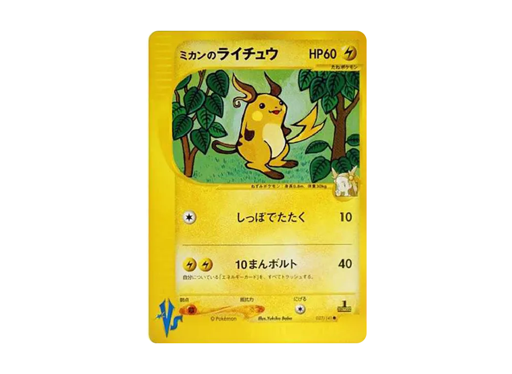 ミカンのライチュウ ● :1ED [VS 027/141](ハーフデッキ「リーダーズポケモン 水炎・草雷・闘超＆劇場限定版」)