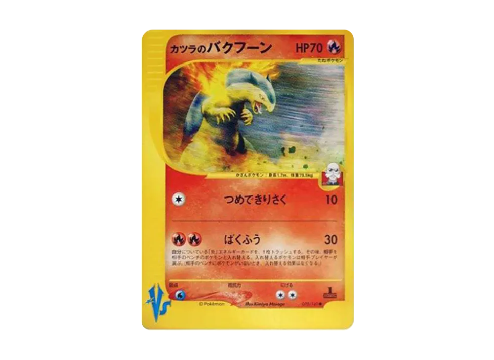 カツラのバクフーン ● :1ED [VS 070/141](ハーフデッキ「リーダーズポケモン 水炎・草雷・闘超＆劇場限定版」)