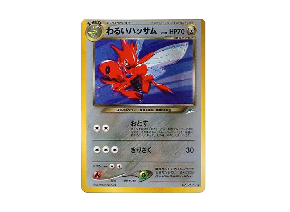 わるいハッサム ★ : 旧裏 [neo4 No.212](ポケモンカード★neo 拡張パック「闇、そして光へ...」)