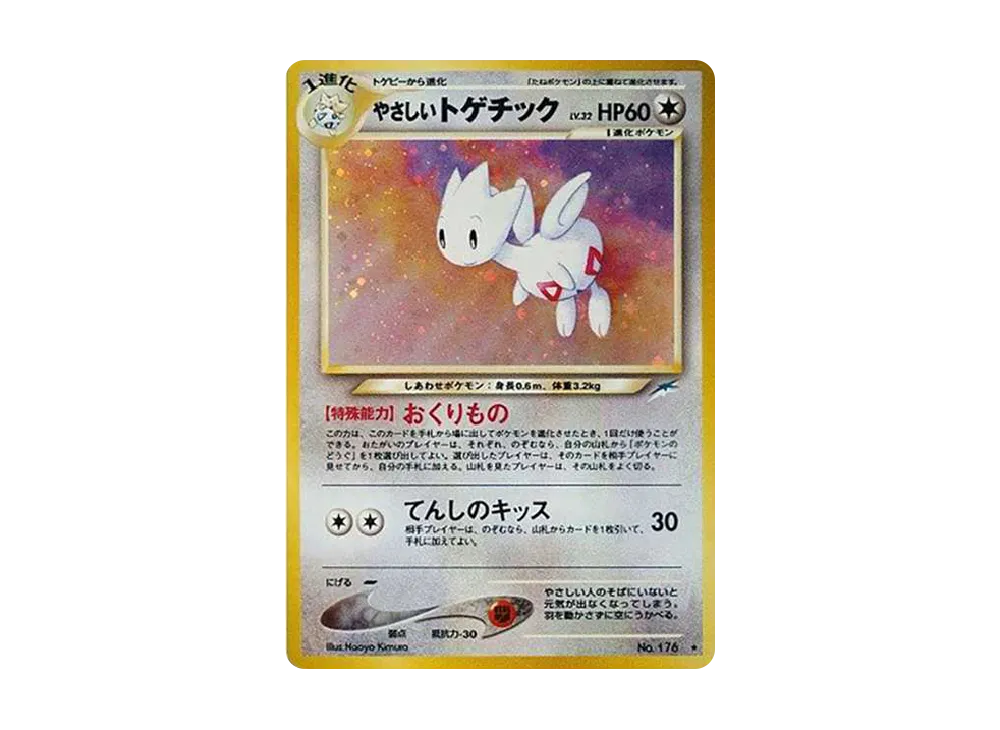 やさしいトゲチック ★ : 旧裏 [neo4 No.176](ポケモンカード★neo 拡張パック「闇、そして光へ...」)