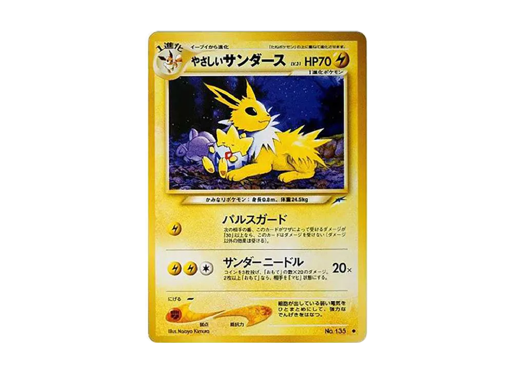 やさしいサンダース ◆ : 旧裏 [neo4 No.135](ポケモンカード★neo 拡張パック「闇、そして光へ...」)