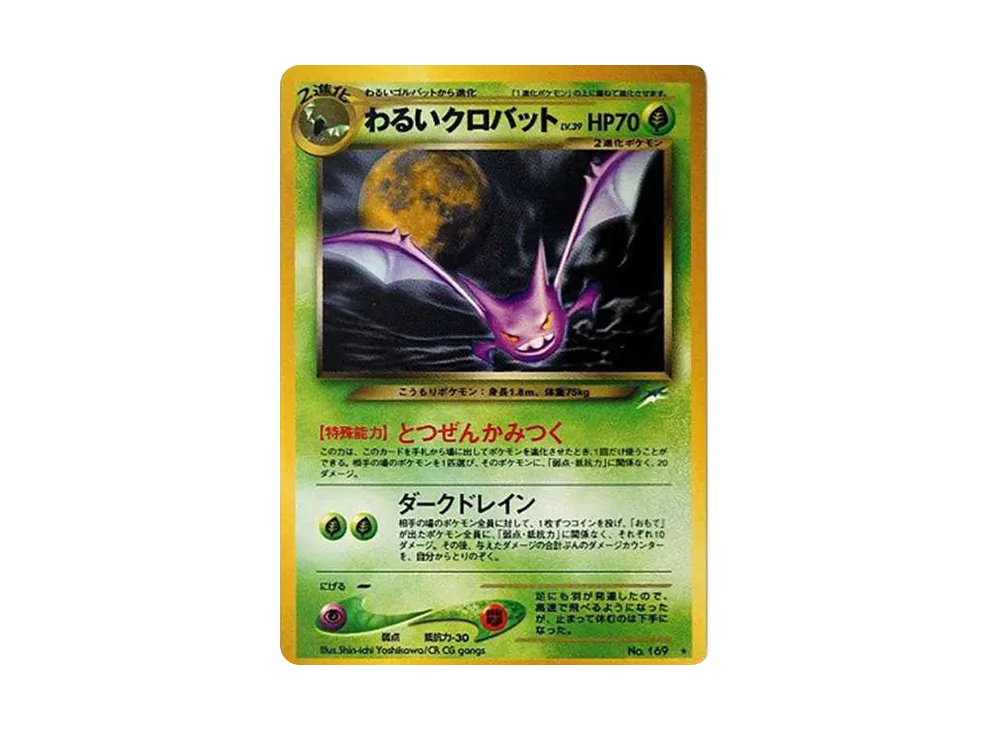 ひかるカブトプス : 旧裏 [neo4 No.141](ポケモンカード☆neo 拡張
