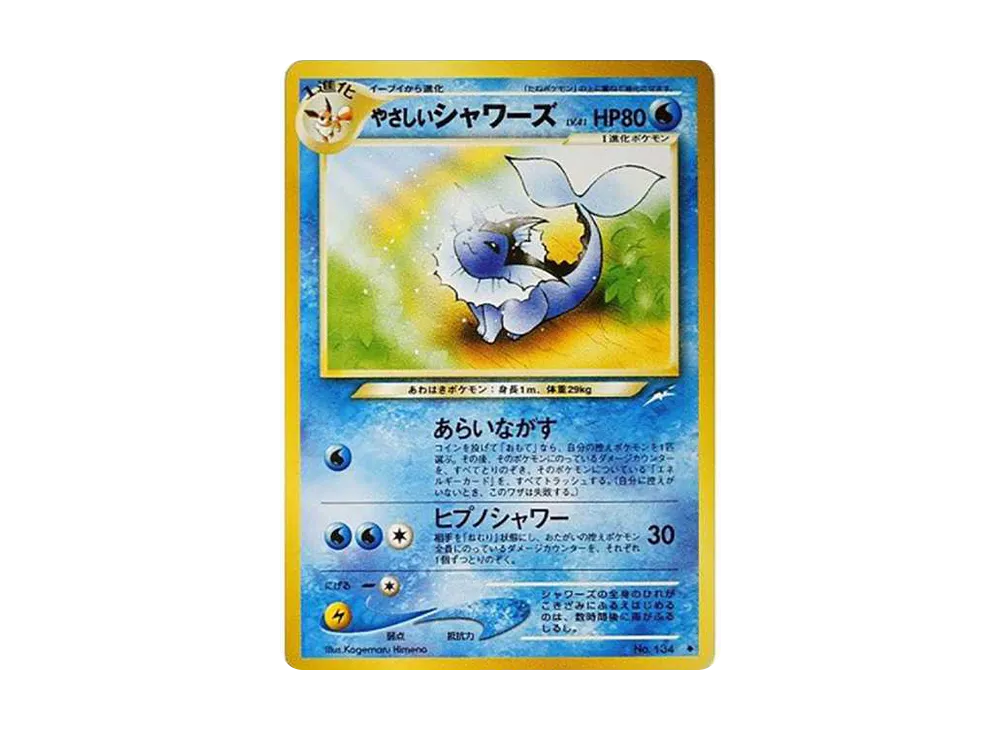 やさしいシャワーズ ◆ : 旧裏 [neo4 No.134](ポケモンカード★neo 拡張パック「闇、そして光へ...」)