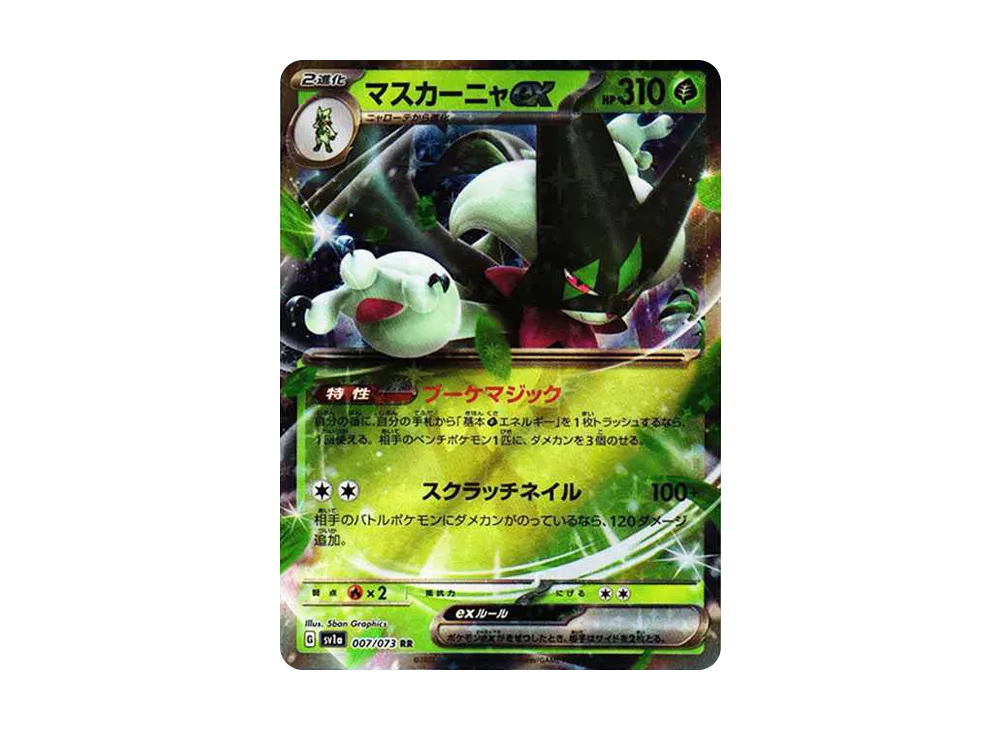 マスカーニャex RR[SV1a 007/073](スカーレット＆バイオレット 拡張パック「トリプレットビート」)
