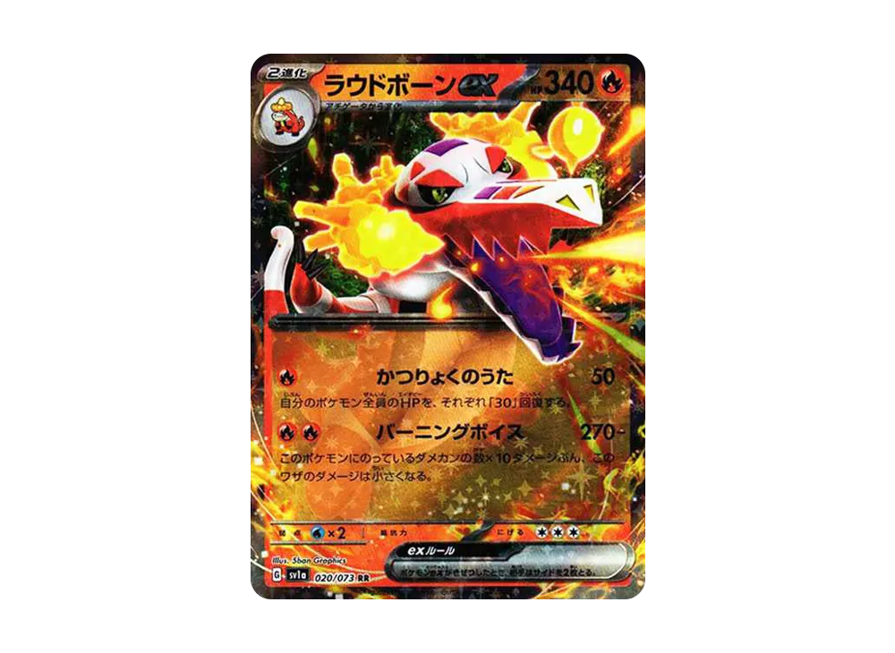 ラウドボーンex RR[SV1a 020/073](スカーレット＆バイオレット 拡張パック「トリプレットビート」)