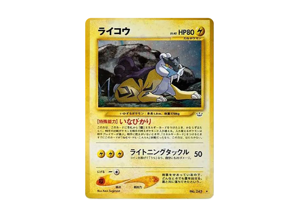 ライコウ ★ : 旧裏 [neo3 No.243](ポケモンカード★neo 拡張パック「めざめる伝説」)