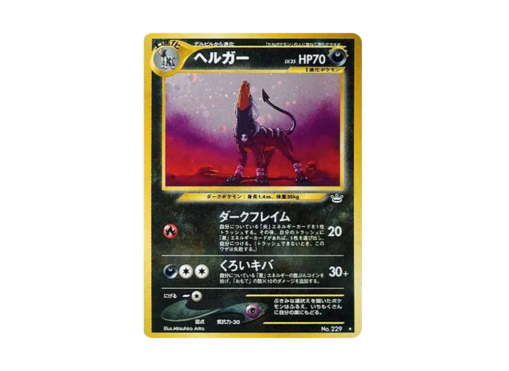 ヘルガー ★ : 旧裏 [neo3 No.229](ポケモンカード★neo 拡張パック「めざめる伝説」)