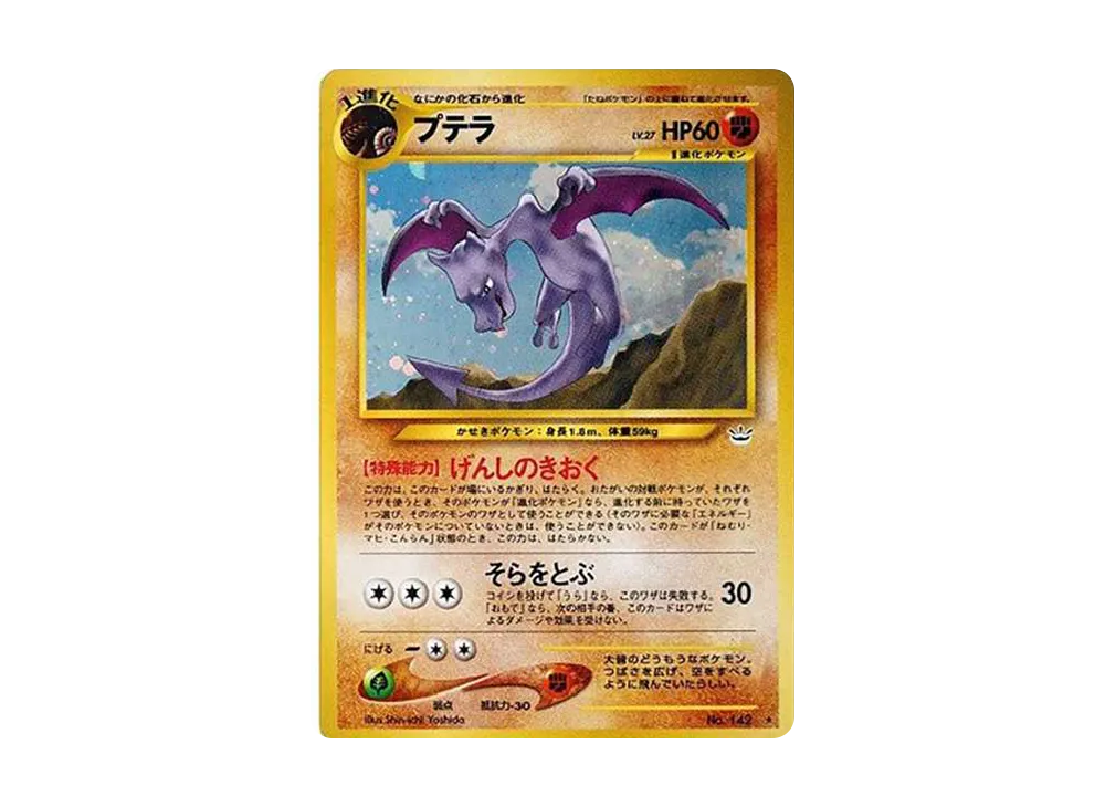 プテラ ★ : 旧裏 [neo3 No.142](ポケモンカード★neo 拡張パック「めざめる伝説」)