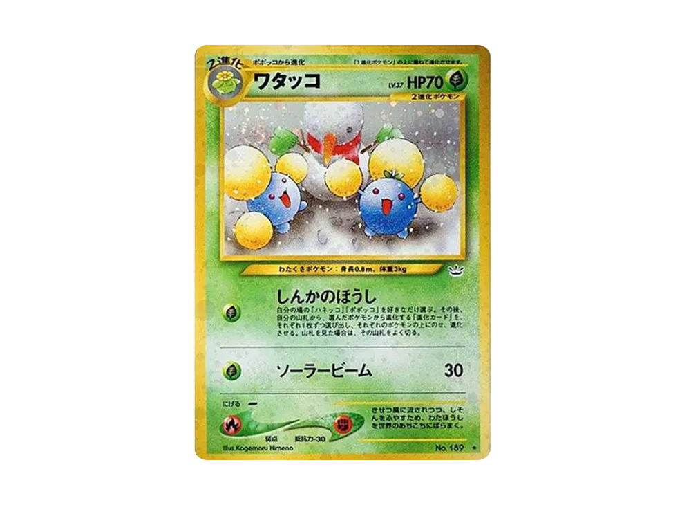 ワタッコ ★ : 旧裏 [neo3 No.189](ポケモンカード★neo 拡張パック「めざめる伝説」)