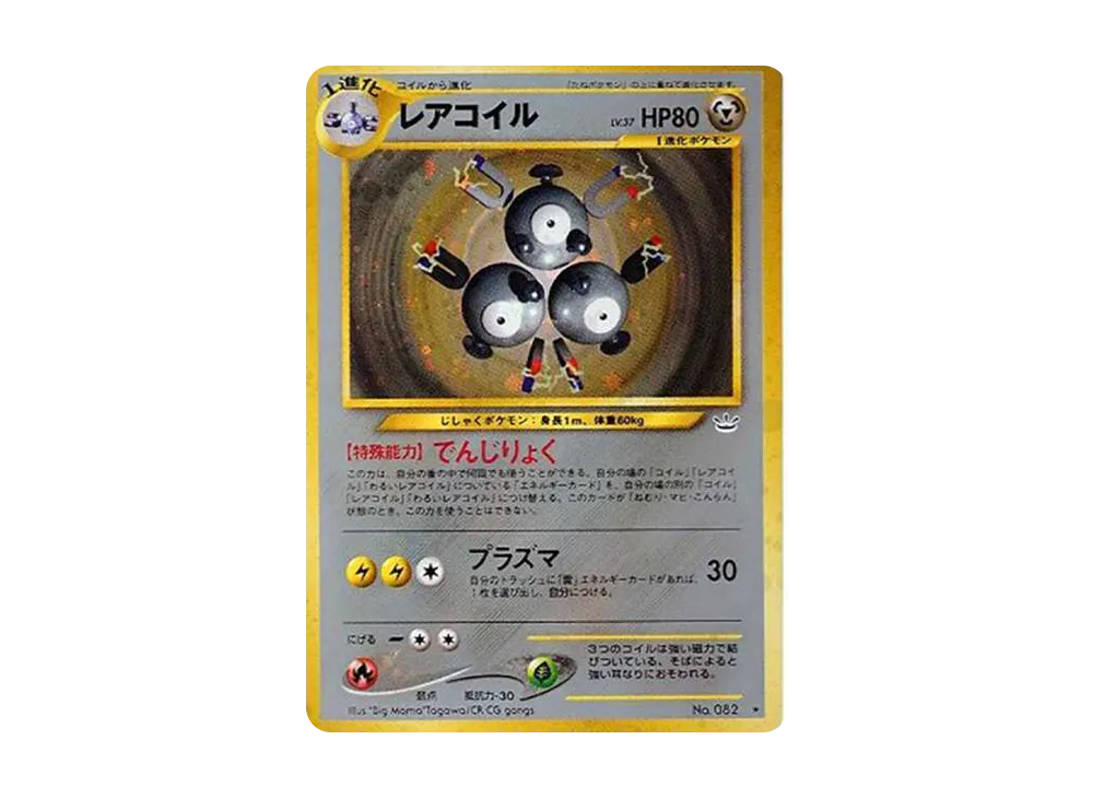 レアコイル ★ : 旧裏 [neo3 No.082](ポケモンカード★neo 拡張パック「めざめる伝説」)