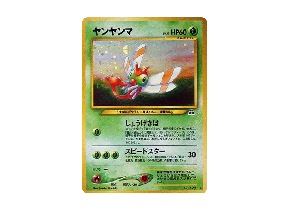 ヤンヤンマ ★ : 旧裏 [neo2 No.193](ポケモンカード★neo 拡張パック「遺跡をこえて...」)