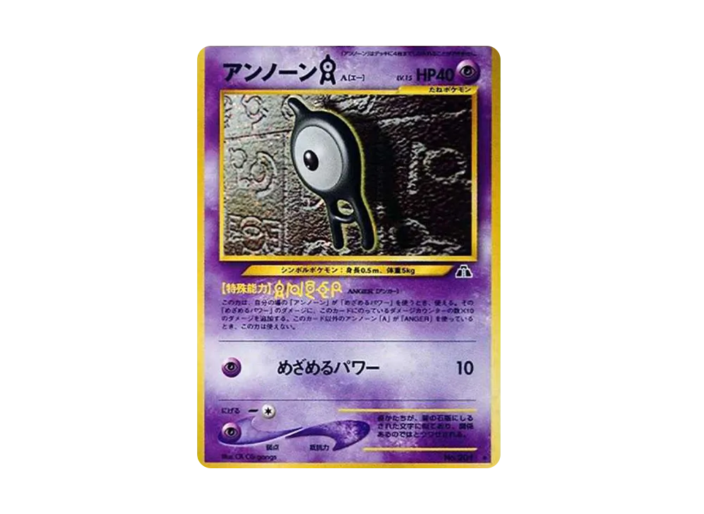 アンノーンA ★ : 旧裏 [neo2 No.201](ポケモンカード★neo 拡張パック「遺跡をこえて...」)