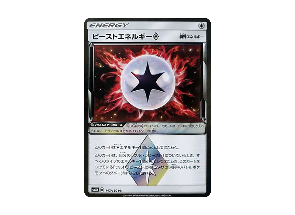 ビーストエネルギー PR[SM8b 147/150](ハイクラスパック「GXウルトラシャイニー」)