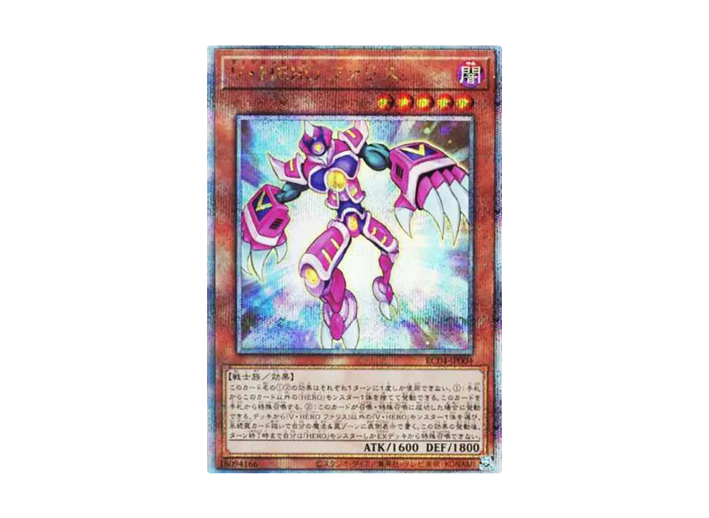 V・HERO ファリス 25th SE[RC04-JP004](レアリティコレクション クォーターセンチュリーエディション)