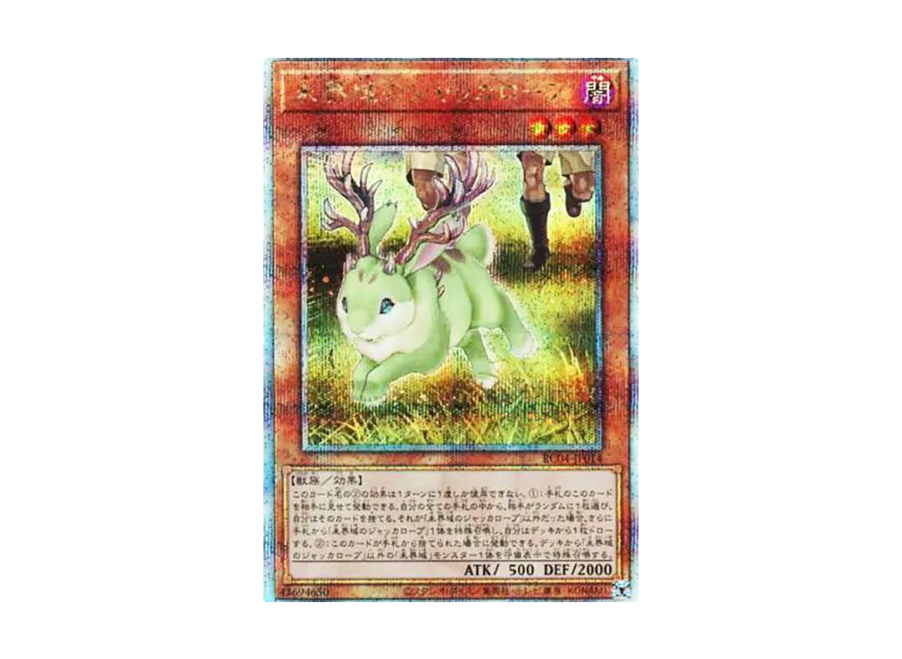 未界域のジャッカロープ 25th SE[RC04-JP014](レアリティコレクション クォーターセンチュリーエディション)
