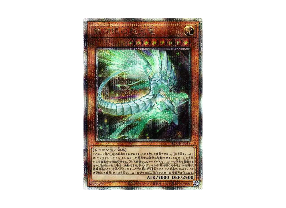 銀河眼の残光竜 25th SE[RC04-JP018](レアリティコレクション クォーターセンチュリーエディション)