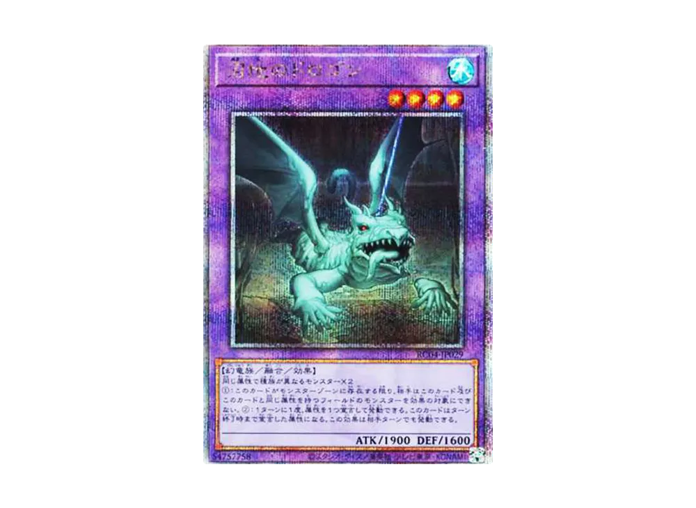沼地のドロゴン 25th SE[RC04-JP029](レアリティコレクション クォーターセンチュリーエディション)
