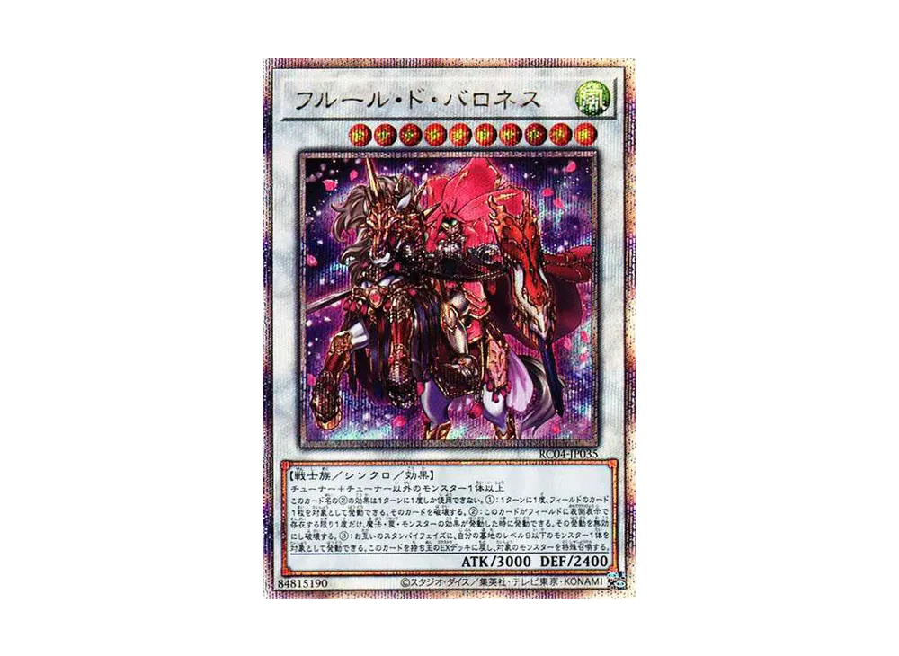 フルール・ド・バロネス 25th SE[RC04-JP035](レアリティコレクション クォーターセンチュリーエディション)